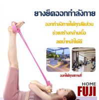 【ราคาโดนใจ】FUJI HOME  ยางยืดออกกำลังกาย อุปกรณ์กีฬาออกกำลังกาย แบบ ยางยืดออกกำลังกายแบบ 4 เส้น ยางยืดออกกำลัง รุ่นสายแรงต้าน 【S10】