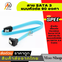 สาย SATA 3.0