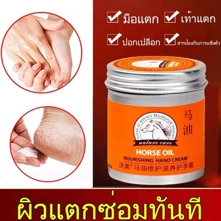 ครีมทามือแตก-ครีมทามือน้ำมันม้า-ครีมทาส้นเท้าแตก-ครีมทามือแห้ง-ครีมทามือครีมทามือน้ำมันม้า-ครีมทามือ-80g-ครีมทามือแตก-ที่ขัดเท้าแตก