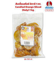 ส้มเชื่อมสไลซ์ อิตาลี 1 กก. Candied Orange Slices (Italy) 1 kg. (08-7917-01)