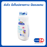 KODOMO แป้งเด็ก โคโดโม สูตร เอ็กตร้ามายด์ Extra Mild 180 กรัม 1 ขวด