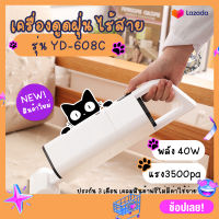 ? Vacuum Cleaner ? เครื่องดูดฝุ่นไร้สาย รุ่น YD-608C 40W 3500pa ใช้ได้ทั้งในบ้านและในรถ ชาร์จไฟได้ มีแบตในตัว