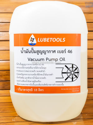 น้ำมันแวคคั่ม LT vacuum ISO 46 และ 100 18 ลิตร (น้ำมันปั๊มสูญญากาศ) ใช้กับ ปั๊มแวคคั่มแอร์