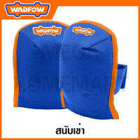 WADFOW สนับเข่า (มีแบบโฟม / PVC ให้เลือก) รุ่น WKP2102 / WKP1101