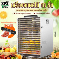 XPX ตู้อบแห้งอาหาร 18 ชั้น เครื่องอบผลไม้ เครื่องอบลมร้อน  เครื่องอบผลไม้แห้ง ระบบลมร้อน เครื่องอบผลไม้ รุ่นใหม่ ถังเช่า สมุนไพร ชาดอกไม้ จุได้เยอะ  Food Dehydrators