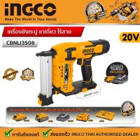 Ingco เครื่องยิงตะปู ขาเดี่ยว ไร้สาย 20v รุ่นCBNLI3508 ( Lithium-ion cordless brad nailer kit ) ปืนยิงตะปู แมกซ์ยิงตะปู เครื่องยิงตะปู (เครื่อเปล่า,ครบชุด)