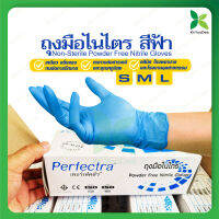 ถุงมือไนไตร สีฟ้า เพอร์เฟคต้า Perfectra (Non-Sterile Powder Free Nitrile Gloves) Single use only-kyd