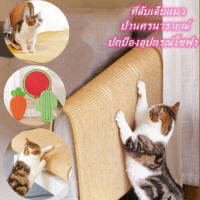 【ForeverBest】เตรียมจัดส่ง Cat Claw Grinder กระดานข่วนแมว ของเล่นแมว, เสื่อประตูแมว Cat Claw โซฟา Cat อุปกรณ์ Anti-scratch