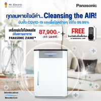 Panasonic เครื่องฟอกอากาศ ziaino™ ยับยั้ง COVID-19 และ เชื้อโรค ได้ถึง 99.99% สำหรับห้อง 93 ตร.ม. รุ่น F-JPU70A