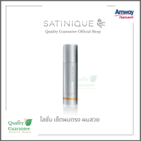 ซาทินิค โลชั่นสำหรับเซ็ทผมตรง เซ็ตผมตรง ผมนุ่มสลวย satinique amway แอมเวย์ wax แว็กซ์ เซ็ตผม