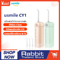 usmile CY1 Soft Care Ultrasonic Water Flosser เครื่องฉีดฟัน เครื่องขัดฟันพลังน้ำ ไหมขัดฟัน น้ำ ไหมขัดฟันพลังน้ำ เครื่องทำความสะอาดฟัน เครื่องขัดฟัน เครื่องพ่นน้ำทำความสะอาดฟัน