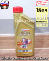 Castrol Edge Professional Diesel น้ำมันเครื่องคาสตรอล เอจ โปรเฟสชั่นเนล ดีเซลสังเคราะห์แท้100%  5W30 ขนาด 1 ลิตร