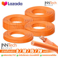 InnTech สายเชื่อม 5เมตร 10เมตร 15เมตร 20เมตร 16 sq.mm. หุ้มฉนวน PVC อย่างดี 2 ชั้น ใช้ได้กับ ตู้เชื่อม ตู้เชื่อมไฟฟ้า เครื่องเชื่อม ทุกยี่ห้อ