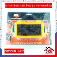 แว่นตาอ๊อก แว่นเชื่อม รุ่น กระจกเหลี่ยม PUMPKIN 35402