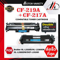 MOTOR Toner หมึกเทียบเท่าสำหรับรุ่น CF217A+CF219A สำหรับ HP Printer LaserJet Pro HP M102/MFP M130/M120/M102a/M102w/HP17A