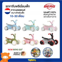 TOYBIES Berg - GO² Mint รถโกคาร์ทสำหรับเด็ก 2in1 เป็นทั้งรถขาไถและขาถีบจากประเทศเนเธอร์แลนด์ (มีให้เลือก 6 สี)