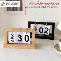 [?New?] HOMONY ปฎิทินตั้งโต๊ะ แบบมินิมอล (DCO)  ปฏิทินไม้ ปฏิทินแบบพกพา ไม้สร้างสรรค์หน้าเปลี่ยนปฏิทิน