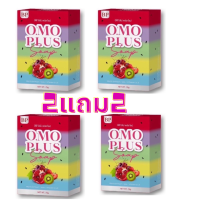 สบู่โอโม่ สบู่โอโมพลัส ของแท้ OMO Puls สบู่ 5 สี ในตำนาน ชุด 2แถม2 ก้อน+ถุงตีฟอง