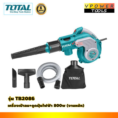 TOTAL TB2086 เครื่องเป่าลมเย็น + ดูดฝุ่น 800 วัตต์ พร้อมอุปกรณ์ (TB2086) รุ่น งานหนัก สายไฟยาว 2 เมตร