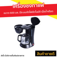 ? เครื่องชงกาแฟ Otto ขนาด 600 มล. มีระบบตัดไฟอัตโนมัติ เมื่อน้ำเดือด รุ่น CM-025A - ที่ชงกาแฟ เครืองชงกาแฟสด เครื่อชงกาแฟสด ชงกาแฟสด เครื่องชงกาแฟสด ชุดชงกาแฟสด หม้อชงกาแฟสด ที่ชงกาแฟสด ที่ชงกาแฟไฟฟ้า coffee machine