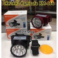 ไฟฉายคาดหัวชาร์จ Kamisafe KM-166