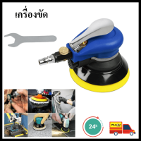 เครื่องขัดกระดาษทรายกลม เครื่องขัดสี เครื่องขัดใช้ลม เจียร์ลม U.DIY ขัดสีรถยนต์ ขัดไม้ ขัดข้อเหวี่ยง