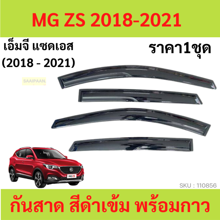 กันสาด MG ZS 2018-2021  ทรง MUGEN พร้อมกาว กันสาดประตู คิ้วกันสาดประตู คิ้วกันสาด