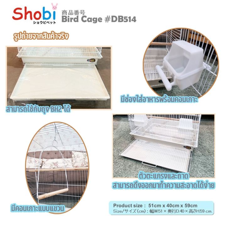 shobi-db514-กรงนก-กรงนกแก้ว-ค็อกคาเทล-กรงนกสำหรับนกแก้วขนาดใหญ่-สินค้าพร้อมส่ง