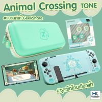 ส่งฟรี GeekShare™ ชุด SET Animal Crossing TONE รวมมิตรกระเป๋า,เคส,ครอบปุ่ม,ฟิล์มกระจก สำหรับ Nintendo Switch แบบครบ SET อุปกรณ์เล่นเกมส์