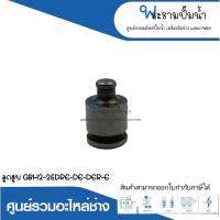 อะไหล่เครื่องมือช่าง ลูกสูบ GBH2-26DRE,DE,DFR,E สินค้าสามารถออกใบกำกับภาษีได้