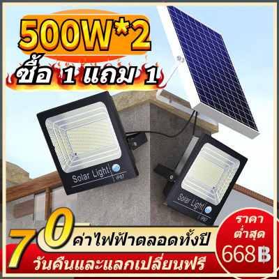 ไฟพลังงานแสงอาทิตย์ ซื้อ 1 แถม 1 Solar light 500W ไฟสปอตไลท์ ไฟโซล่า ไฟ กลางแจ้งกันน้ำ IP67 ลท์ไฟสวน