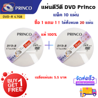 แผ่นดีวีดี DVD - R Princo  (แพ็ค 10 แผ่น) ซื้อ 1 แถม 1 [ได้ทั้งหมด 20 แผ่น]  แผ่นDVD