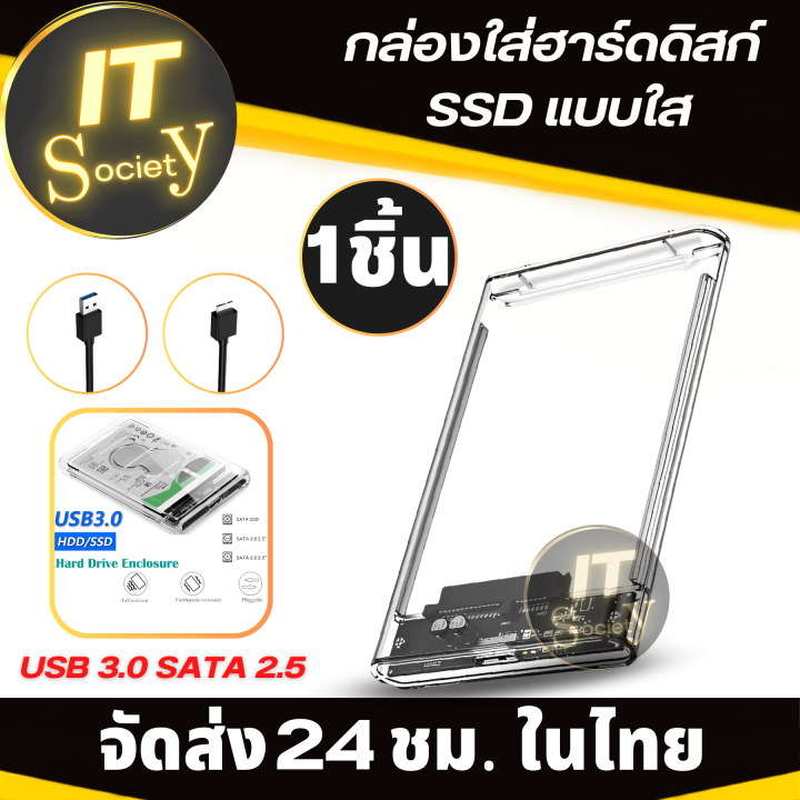 external-hard-drive-case-กล่องใส่ฮาร์ดดิสก์-กล่องใส่hddแบบใส-usb-3-0-sata-2-5-มีไฟ-led-แสดงสถานะการทำงาน-ssd-hdd-case-ที่เก็บฮาร์ดดิสก์-hdd-ส่งถ่ายข้อมูลได้เร็ว