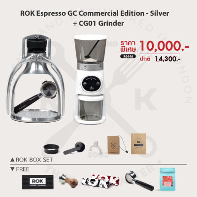 Ratika | NEW ROK Silver Espresso GC Competition 2022 + CG01 Small Quantitative Grinde เครื่องชงกาแฟและเครื่องบดกาแฟ