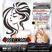 สติ๊กเกอร์ Welcome ติดประตู ร้านเสริมสวย รุ่น BB-002 งานตัดคอม ไดคัท(ไม่ใช่ซิลค์กรีน) ขนาด 20x29 ซ.ม.(A4)