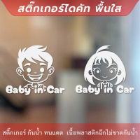 สติกเกอร์ตกแต่งรถ ในรถมีเด็ก Baby in Car เป็นสติ๊กเกอร์ที่ติดตั้งบนรถยนต์เพื่อแสดงให้ผู้ใช้ถนนรู้ว่าในรถนั้นมีเด็กเล็ก