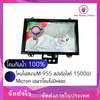 โคมไฟสนามM-955 สปอร์ตไลท์ 1500W  Micron เฉพาะโคมไม่มีหลอด