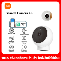 Xiaomi กล้องวงจรปิด Camera 2K Lens angle 125° กล้องสมาร์ท คมชัด 2K(China version)