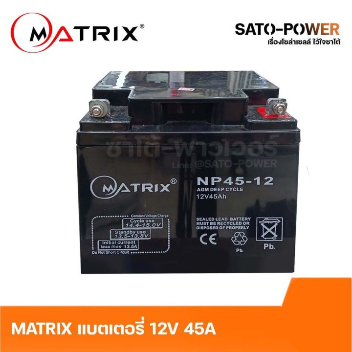 matrix-battery-ups-12v-45a-รุ่น-np45-12-battery-ups-แบตเตอรี่-แบตเตอรี่แห้ง-ชาร์จใหม่ได้-ประกัน-7-วัน-เครื่องสำรองไฟ