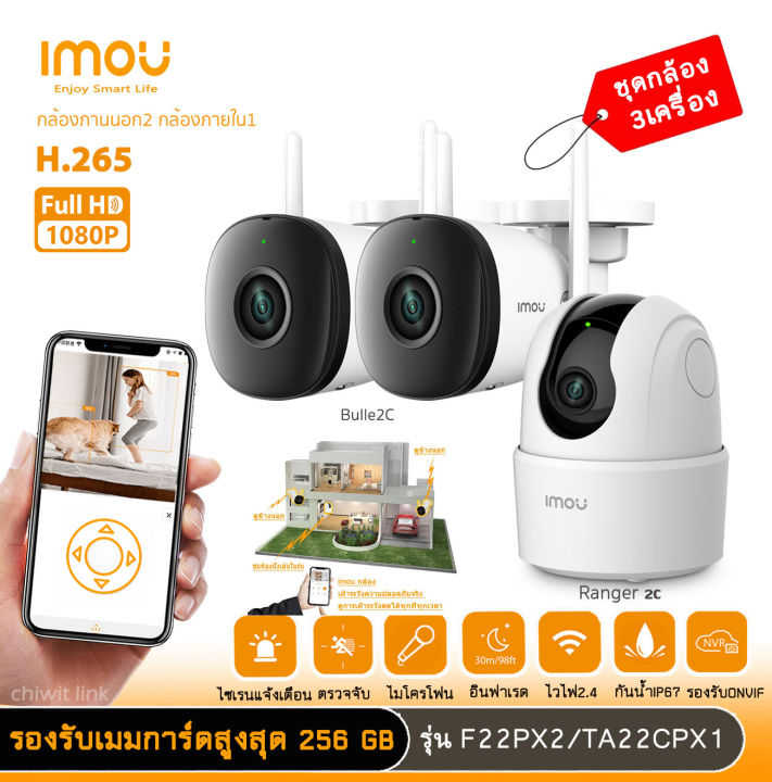 imou-ชุดกล้องวงจรปิด3เครื่อง-ภาพคมชัด2ล้าน-กล้องภายนอกใน-เชื่อมไวไฟ2-4g-ติดตั้งง่าย-อินฟาเรดมองเห็นภาพชัด-ดูออนไลน์แอพมือถือ