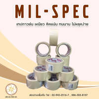 เทปกาวย่นสีขาว Mil-Spec ติดแน่น ทนนาน คุณภาพระดับพรีเมียม