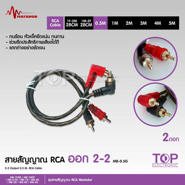 top-สายสัญญาณทองแดงแท้-rca-2ออก2-มี-0-5m-1-0m-2-0m-3-0m-4-0m-5-0m-สายวาย2รุ่นให้เลือก-สายสัญญาณ-rca-สายสัญญาณเสียง-2-ออก-2-สายทองแดงแท้-สายสัญญาณเสียง-matador