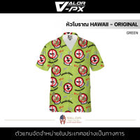 หัวโบราณ - Hawaii - Original [GREEN] เสื้อฮาวาย สีเขียว เสื้อเชิ้ต "สมัยพี่นะไอ้น้อง" ผ้าโพลีเอสเตอร์ ระบายอากาศ