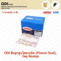 ซีล ODI สำหรับวงนอก 110-150 mm ใช้ในลูกสูบ ยี่ห้อ Corteco NOK