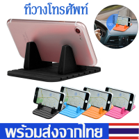 ที่วางโทรศัพท์ ที่วางโทรศัพท์ในรถ กันลื่น Phone Holderแท่นวางโทรศัพท์ ที่ยึดโทรศัพท์ ที่วางโทรศัพท์มือถือ ที่วางมือถือป้องกันการลื่นใช้B20