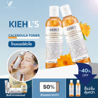 Kiehls Calendula Herbal Extract Toner Alcohol-Free 250ml สูตรไร้แอลกอฮอล์ อ่อนโยน ควบคุมความมันและให้ความชุ่มชื้น 250มล