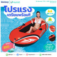 ToySmart เรือเป่าลม Bestway 61100 ขนาด 77นิ้ว x 46นิ้ว (สีสะท้อนเเสง)