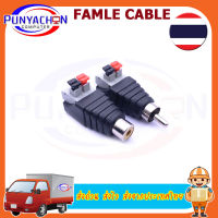 2psc/lot   สายเคเบิลลำโพง DENG ไปยังสายสัญญาณเสียงชายหญิงแจ็คเสียบปลั๊ก RCA  (1คู่ต่อแพ็ค) ส่งด่วน ส่งไว ส่งจากประเทศไทย