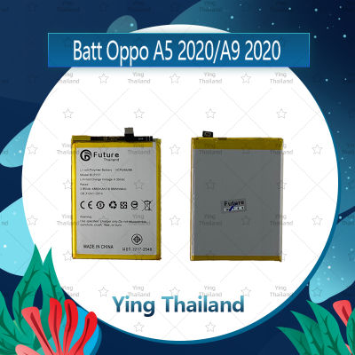 แบตเตอรี่ OPPO A5 2020 / A9 2020 / REALME 3PRO อะไหล่แบตเตอรี่ Battery Future Thailand มีประกัน1ปี อะไหล่มือถือ คุณภาพดี Ying Thailand