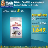 นาทีทอง !!! ส่งฟรี ROYAL CANIN MINI Sterilised สำหรับสุนัขพันธุ์เล็กที่ทำหมัน1ปีขึ้นไป ขนาด 8 กิโลกรัม